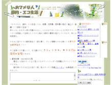 Tablet Screenshot of omamenahito.com